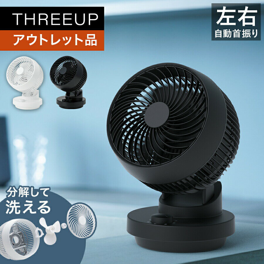 乐天商城 - 《アウトレット品 箱不良》CF-T2490 首振り機能付 サーキュレーターサーキュレーター 小型 洗える 扇風機 分解して洗える 自動首振り 簡単操作 コンパクト 寝室 省スペース 一人暮らし おしゃれ THREEUP スリーアップ 送料無料【メーカー保証付き】