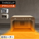 《アウトレット品 箱不良》CH-T1834 人感センサー付 ぽかぽか足湯ヒートヒーター 人感センサー 足元ヒーター 足元暖房 温活 温活グッズ オフタイマー デ...