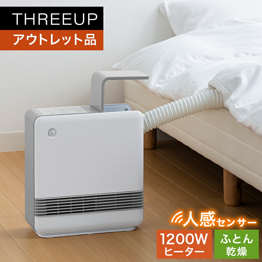 《アウトレット品 箱不良》CH-T2037 ふとん乾燥機能付 セラミックヒーター ドライヒート暖房器具 布団乾燥機 人感センサー 衣類乾燥 部屋干し 除湿 湿気対策 梅雨 布団ドライヤー 速暖 1200W 電気ヒーター おしゃれ THREEUP スリーアップ 送料無料