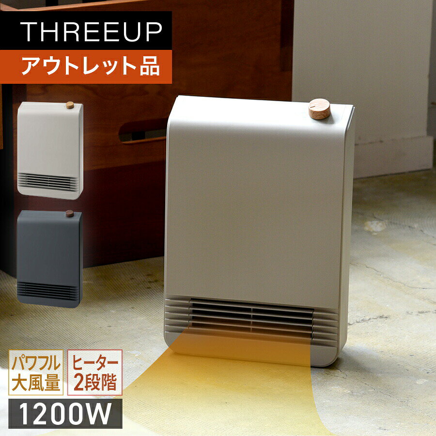 乐天商城 - 《アウトレット品 箱不良》CH-T2522 WOOD STYLE セラミックヒーター電気ヒーター ヒーター スリム 1200W 2段階温風切替 木目調ダイヤル 暖房 北欧 木目調 節電 送風 大風量 オフタイマー 一人暮らし おしゃれ THREEUP スリーアップ 【メーカー保証付き】