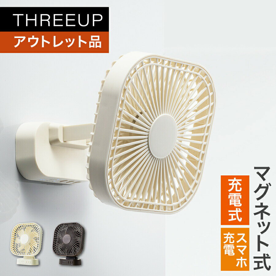 《アウトレット品 箱不良》DF-T1915 充電式コードレスファン壁掛け式 マグネット コードレスファン 扇風機 コンパクト スマホ充電 モバイルバッテリー おしゃれ 静音 オ...