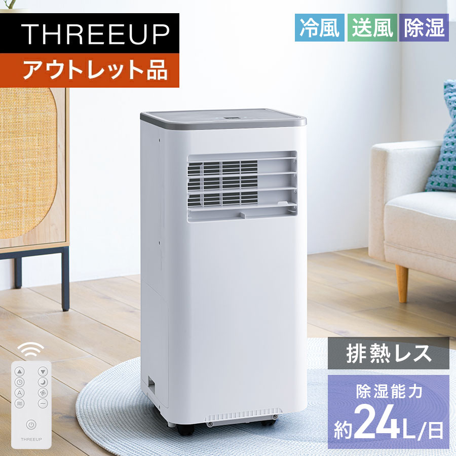 《アウトレット品 箱不良》排熱レスハイブリッド冷却ハイパワースポットエアクーラー冷風扇 スポットクーラー 工事不要 ノンドレン 移動式クーラー スポットエアコン 家庭用 除湿 送風機 冷風機 除湿機 扇風機 THREEUP スリーアップ 送料無料【メーカー保証付き】