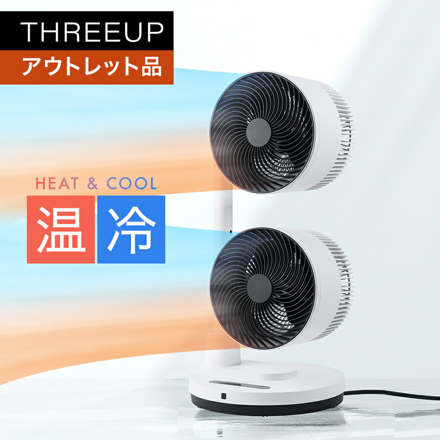 《アウトレット品 箱不良》HC-T2210 衣類乾燥機能付 HEAT＆COOL (ヒート＆クール) ボーイングエア衣類乾燥 暖房 サーキュレーター 扇風機 リビングファン 2連 温風 オフタイマー 換気 部屋干し リモコン THREEUP スリーアップ 【メーカー保証付き】