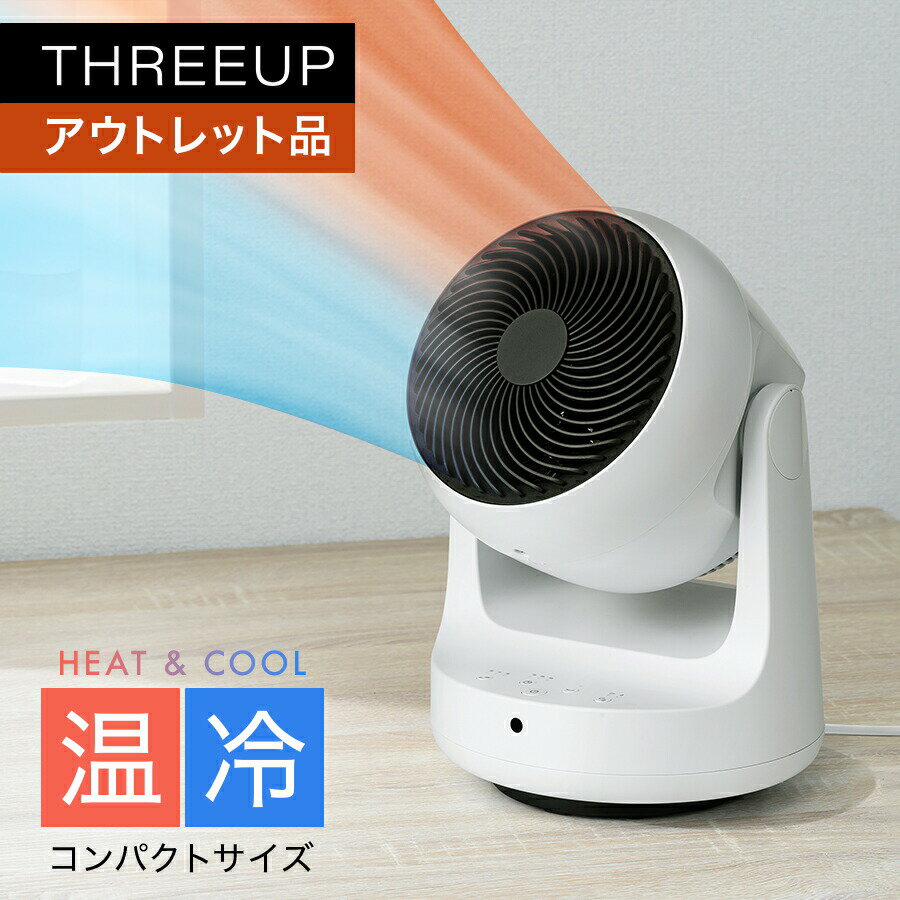 《アウトレット品 箱不良》HC-T2209 衣類乾燥機能付サーキュレーター HEAT&COOL (ヒート&クール)サーキュレーター 扇風機 暖房機能 ヒーター 温風 首振り オフタイマー ...