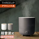 スリーアップ アロマ加湿器 《アウトレット品 箱不良》HF-T2152 アロマ加湿器 Fog Mist (フォグミスト)超音波式 アロマ対応 上から給水 北欧 抗菌カートリッジ 2L 卓上 デスク 寝室 加湿機 オフタイマー 乾燥対策 新生活 一人暮らし おしゃれ THREEUP スリーアップ 送料無料【メーカー保証付き】