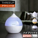 スリーアップ アロマ加湿器 《アウトレット品 箱不良》HFT-1718 ハイブリッド加湿器 Dew Drop (デュードロップ) Lハイブリッド式 アロマ対応 加熱 超音波 抗菌 3.3L LEDライト しずく型 加湿機 卓上 湿度設定 乾燥対策 寝室 おしゃれ THREEUP スリーアップ 送料無料【メーカー保証付き】