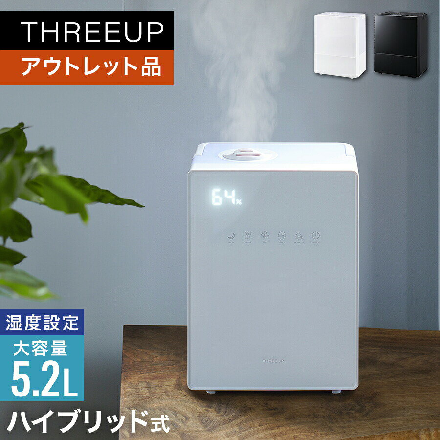 《アウトレット品 箱不良》ハイブリッド加湿器 Square Mist (スクエアミスト)ハイブリッド式 加熱 超音波 抗菌 リモコン 大容量 5.2L オフタイマー 卓上 湿度設定 寝室 おしゃれ THREEUP スリーアップ 送料無料【メーカー保証付き】