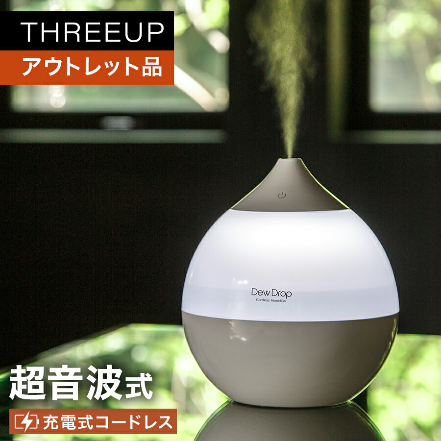 スリーアップ 超音波加湿器 《アウトレット品 箱不良》HR-T2018 コードレス加湿器 Dew Drop (デュードロップ) 超音波式 充電式 コードレス 1L ミニ加湿器 USB式 LED デスク 寝室 しずく型 オフタイマー 乾燥対策 新生活 一人暮らし おしゃれ THREEUP スリーアップ 送料無料【メーカー保証付き】