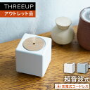 《アウトレット品 箱不良》HR-T2142 充電式コードレス加湿器 キュービック超音波式 加湿機 卓上 デスク 寝室 小型 コンパクト 北欧 木目調 省スペース USB充電 オフタイマー オフィス ベッドサイド 乾燥対策 おしゃれ かわいい 一人暮らし THREEUP スリーアップ