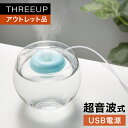 《アウトレット品 箱不良》PB-T1951 ポータブル加湿器 macaron (マカロン)超音波式 USB式 ケース付き 加湿機 卓上 デスク 寝室 小型 コンパクト 持ち運び オフタイマー ベッドサイド 乾燥対策 おしゃれ かわいい 一人暮らし THREEUP スリーアップ【メーカー保証付き】