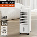 《アウトレット品 箱不良》RF-T2495 コンパクト冷風扇 エアクールファン冷風扇 涼風 送風 自然風 リビングファン おやすみモード 扇風機 オフタイマー ...