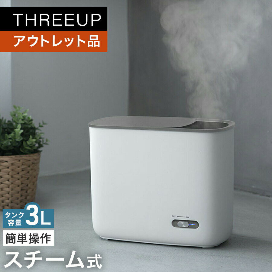 楽天市場】加湿器 スチーム式 アウトレットの通販