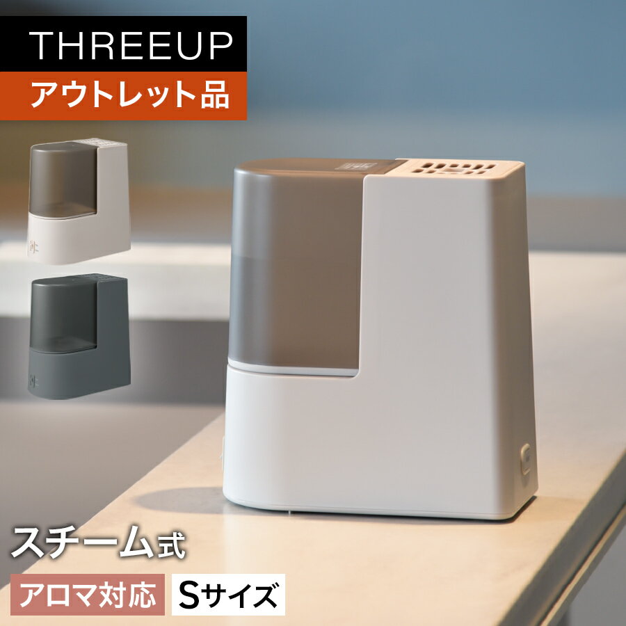 THREEUP スチーム式加湿器 　3L　ST-T2370WH スリーアップ 加湿器・除湿機 多機能スチーム加湿器スチームポット3L