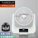 《アウトレット品 箱不良》メカ式サーキュレーターサーキュレーター 扇風機 風量3段階 左右自動首振り おしゃれ THREEUP スリーアップ 【メーカー保証付き...