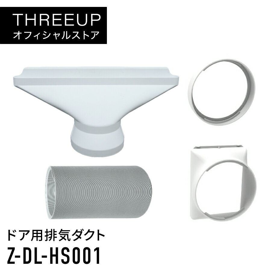 Rakuten - ドア用排気ダクト（DL-T2501 DL-T2502 DL-T2601 DL-T2602 DL-T2604 DL-T2605 DL-T2607 DL-AZ0804 DL-AZ0805 DL-●●2501 DL-●●2601用）