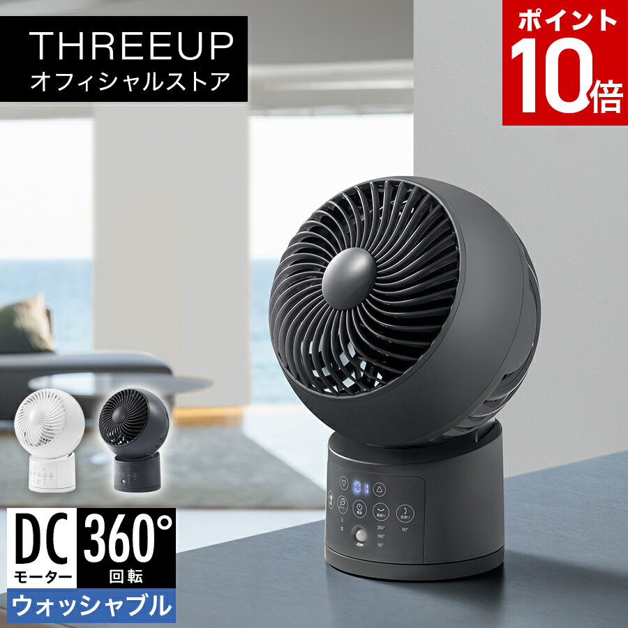 CF-T2357 節電センサー付 DCウォッシャブルサーキュレーター360サーキュレーター D...