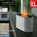 HB-T2272 LEDハイブリッド加湿器 LUMINA (ルミナ)ハイブリッド式 上から給水 加熱 超音波式 薪ストーブ風 抗菌カートリッジ 2.2L LEDライト オフタイマー 卓上 乾燥対策 寝室 リビング おしゃれ 新生活 一人暮らし THREEUP スリーアップ 送料無料【メーカー保証付き】