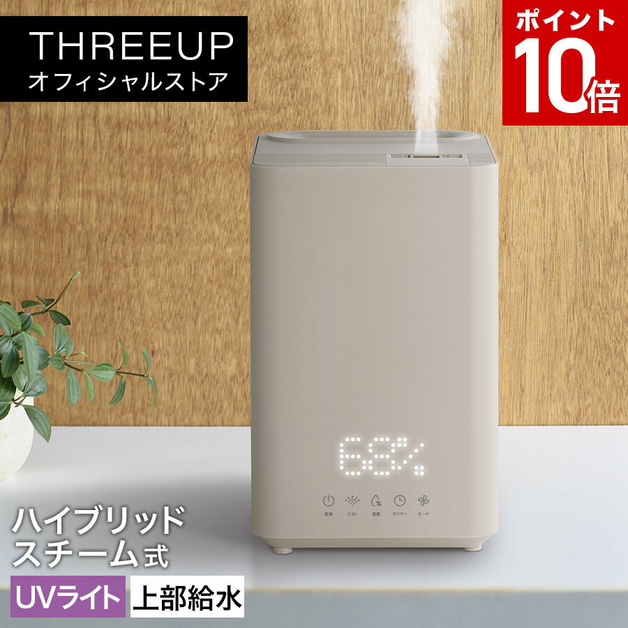 【ポイント10倍】HB-T2582 ハイブリッドスチーム加湿器「スチームミスト」ハイブリッド式 アロマ対応 ..