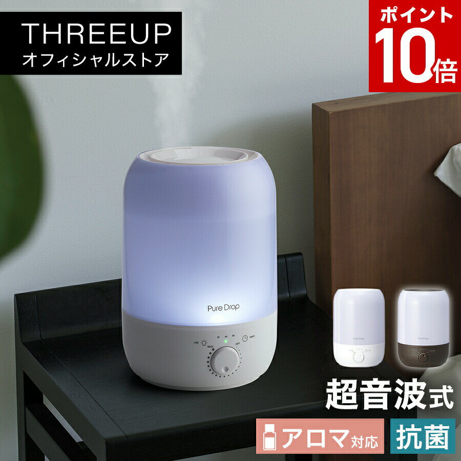 【ポイント10倍】HF-T1823 アロマ加湿器 Pure Drop (ピュアドロップ)超音波式 ア ...