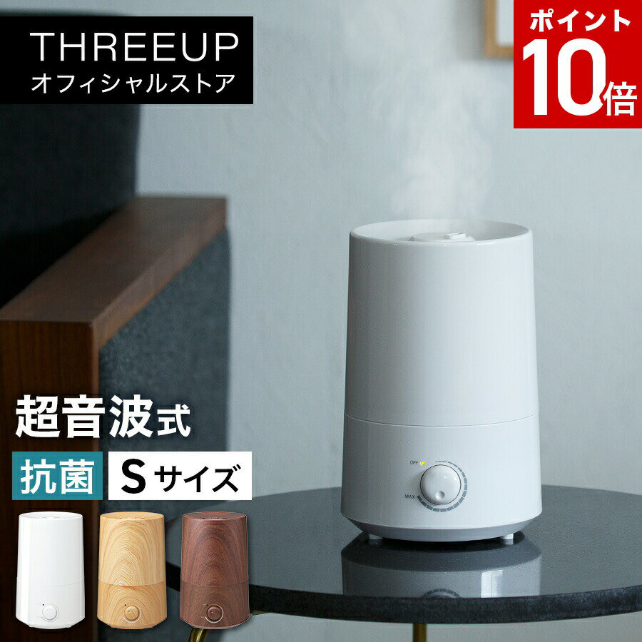 【ポイント10倍】HFT-2050 アロマ加湿器 Float (フロート) S超音波式加湿器 アロマ対応 抗菌カートリッジ付き ミスト無段階調...