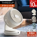 【ポイント10倍】《アウトレット品 箱不良》充電式 3Dターボサーキュレーターサーキュレーター 充電式 コードレス 扇風機 3Dスイング オフタイマー 静音 換...