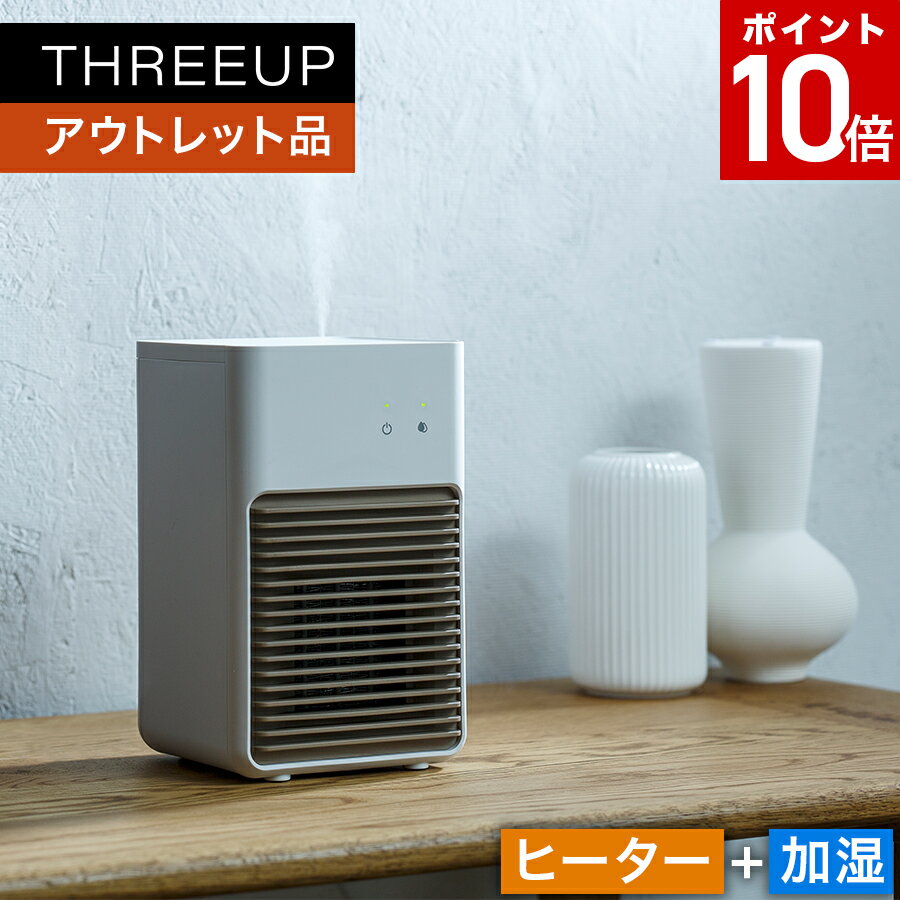 《アウトレット品 箱不良》CH-T2039 加湿機能付セラミックヒーター暖房器具 超音波式加湿 電気ヒーター 600W 小型ヒーター 卓上加湿器 卓上 コンパクト 小型 デスク 寝室 足元 足元ヒーター 超音波加湿器 おしゃれ THREEUP スリーアップ 送料無料【メーカー保証付き】