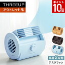 【ポイント10倍】《アウトレット品 箱不良》EF-T1607 / EFT1608 コンパクトデスクファン NAGOMI(ナゴミ)扇風機 卓上ファン 卓上扇風機 ...