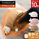 【ポイント10倍】《アウトレット品 箱不良》EWT-2147 蓄熱式フットウォーマー nuku2 (ぬくぬく) アニマル電気湯たんぽ 足元ヒーター 充電式 お湯不要 足温器 コードレス カイロ あんか 洗える かわいい おしゃれ THREEUP スリーアップ【メーカー保証付き】