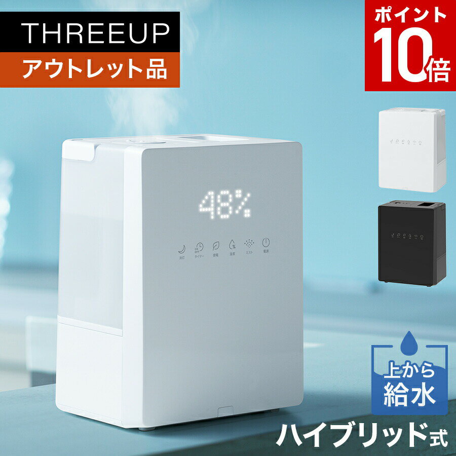 [ポイント10倍]《アウトレット品 箱不良》 加湿器 ハイブリッド加湿器 Square Mist (スクエアミスト) ハイブリッド式 加熱 超音波 抗菌カートリッジ リモコン 加湿機 大容量 湿度設定 オフタイマー 寝室 THREEUP スリーアップ 送料無料[メーカー保証付き]