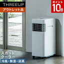 【ポイント10倍】《アウトレット品 箱不良》SC-T2135 スポットエアクーラー冷風扇 除湿 スポットクーラー 工事不要 窓パネル 温度設定 移動式クーラー ...