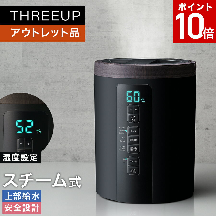 【ポイント10倍】《アウトレット品 箱不良》ST-T2270 多機能スチーム加湿器 スチームポットスチーム式 上から給水 加熱 3L 湿度設定 エコ 卓上 スチーム式加湿器 オフタイマー チャイルドロック 安全機能 乾燥対策 おしゃれ THREEUP スリーアップ【メーカー保証付き】のサムネイル