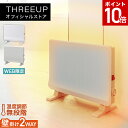 【ポイント10倍】\限定カラー グレージュ発売/ パネルヒーター 壁掛け PHT-1731 トイレ・脱衣所専用ミニパネルヒーター ポカポカ暖ミニヒート 省エネ 床置き 電気ヒーター 温度調節 暖房 足元 洗面所 トイレ おしゃれ THREEUP スリーアップ 送料無料【メーカー保証付き】