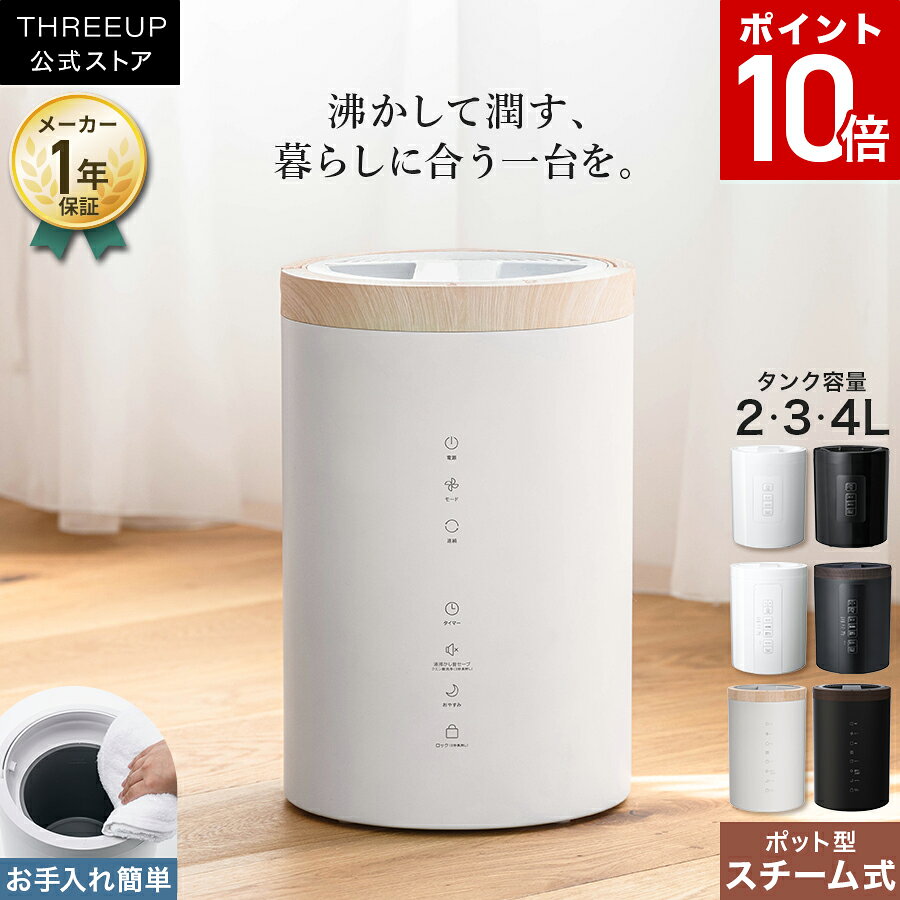 楽天市場】スリーアップ スチーム式加湿器の通販
