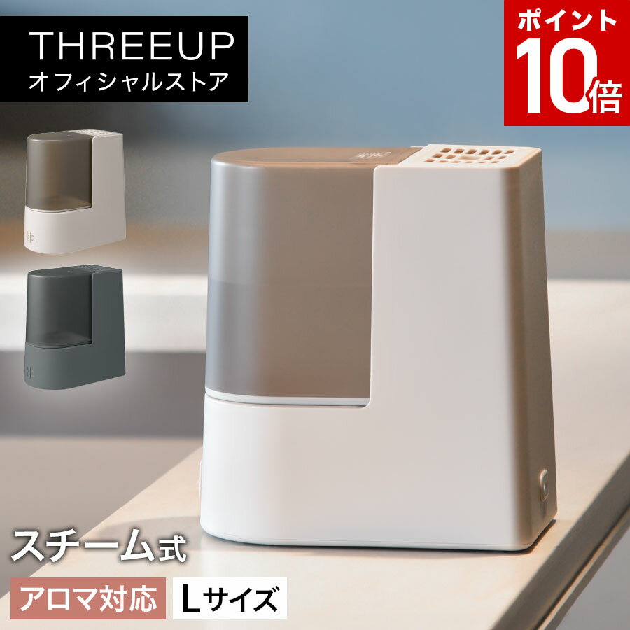 【ポイント10倍】ST-T2521 スチーム加湿器「ピュアスチームL」スチーム式 加熱 2.6L 卓上 スチーム式加湿器 空焚き防止 乾燥対策 おしゃれ お手入れ簡単 シンプル操作 THREEUP スリーアップ【メーカー保証付き】のサムネイル