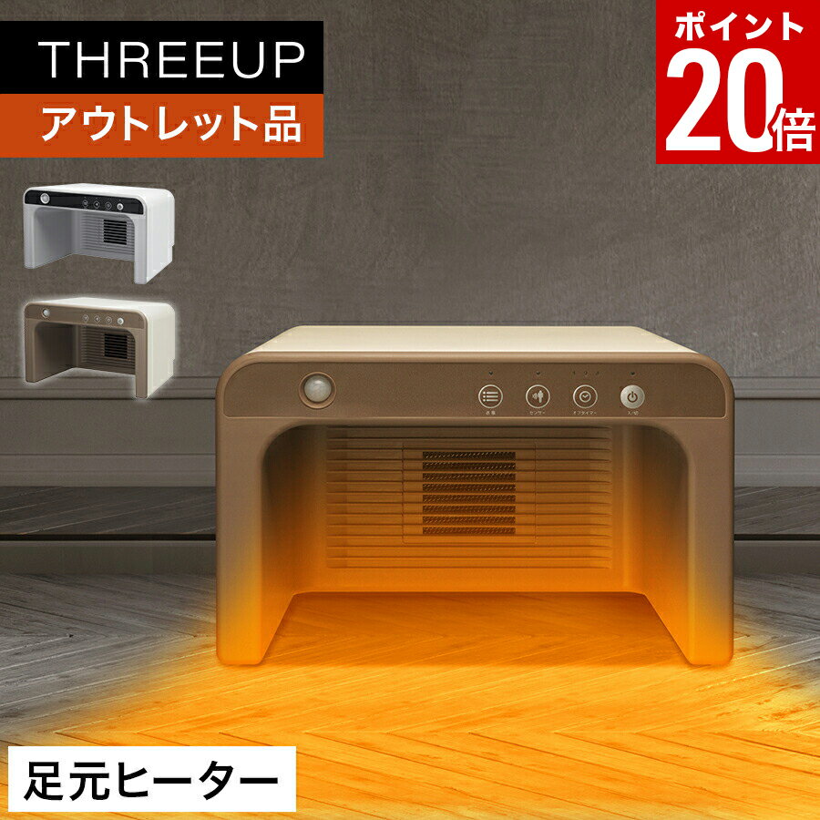 【ポイント20倍】《アウトレット品 箱不良》CH-T1834 人感センサー付 ぽかぽか足湯ヒートヒーター 人感..