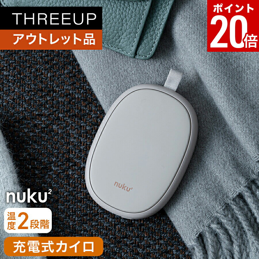 【ポイント20倍】《アウトレット品 箱不良》EWT-2330 充電式エコカイロ nuku2 (ぬくぬく)電気カイロ 充電式 軽量 コードレス ハンドウォーマー あったかグッズ 持ち運び 巾着袋付き カイロ エコ 節電 屋外 温活 防寒 かわいい おしゃれ THREEUP スリーアップ 送料無料
