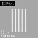 Z-HR-ARP007 HR-T2150専用 吸水スティック 5本組専用オプションパーツ コードレス加湿器 Dew Drop (デュードロップ) プチ 超音波式 加湿器 交換用 オプションパーツ 専用パーツ 交換パーツ アクセサリー THREEUP スリーアップ