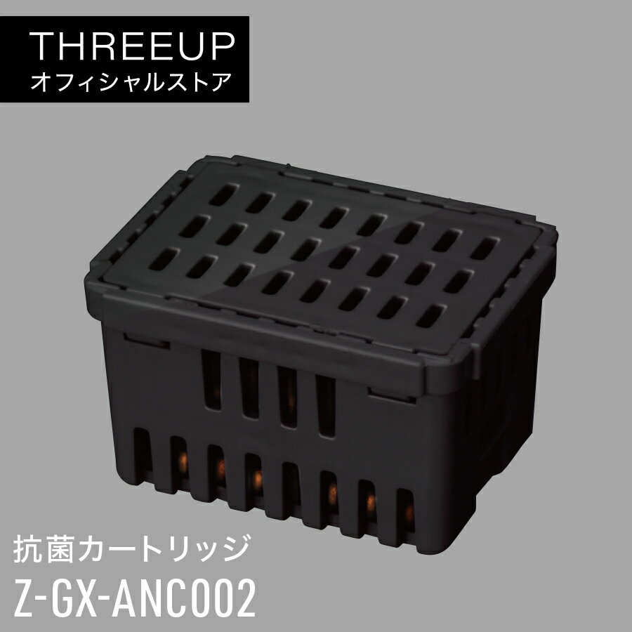 Z-GX-ANC002 抗菌カートリッジ ブラックGX-T2267 グランリュクス GXシリーズ CH-T2273 モイストエアヒ..