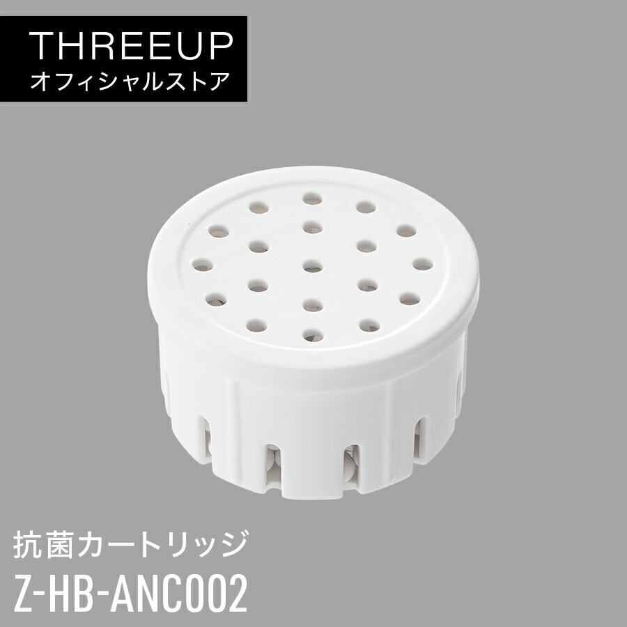 Z-HB-ANC002 抗菌カートリッジ ホワイトHB-T1953 アロマ加湿器 Fog Mist フォグミスト HB-T1954 HB-T21..
