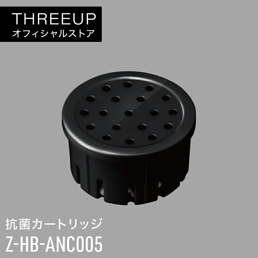 Z-HB-ANC005 抗菌カートリッジ ブラックHB-T2