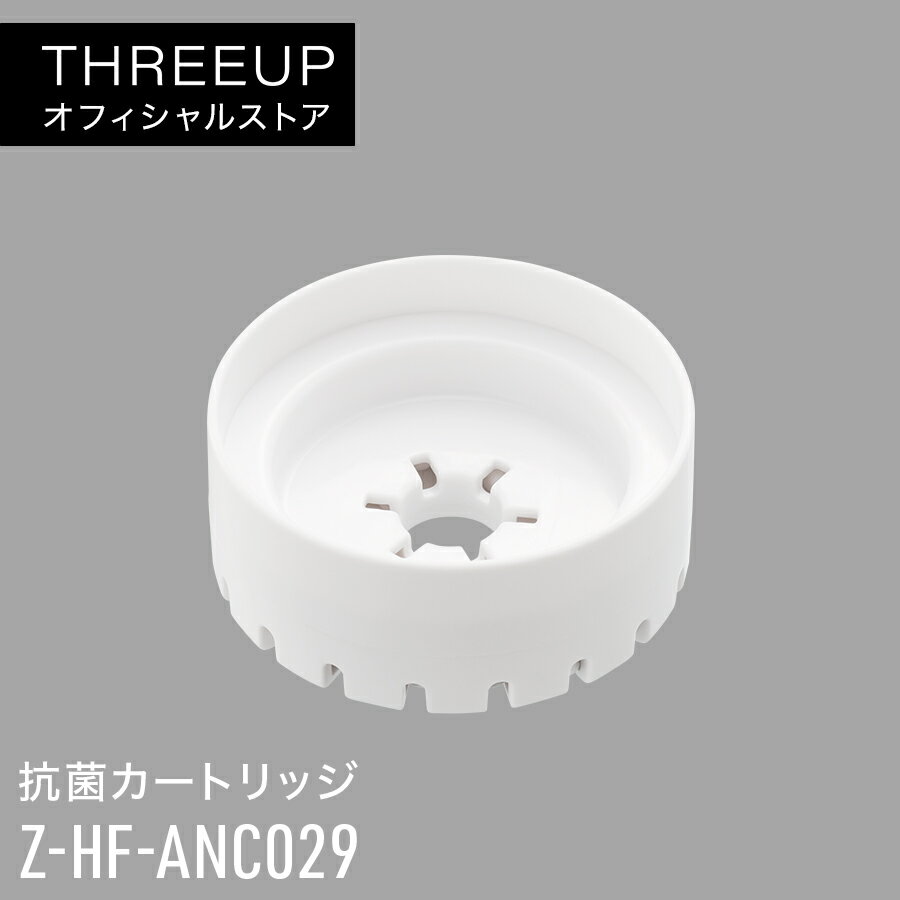 Z-HF-ANC029 抗菌カートリッジHB-T1924 HB-T1824 HF-T1823 ハイブリッド加湿器 ピュアドロップ HFT-171..