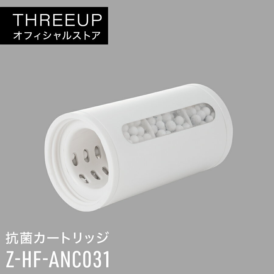 Z-HF-ANC031 スクエアミスト専用 抗菌カートリッジHB-T1825 HF-T1725 HF-T1619 専用カートリッジ オプ..