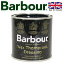 正規取扱店 BARBOUR (バブアー バブワー) UAC0001 39927 THORNPROOF DRESSING ソーンプルーフドレッシング オイルドコットン専用ケア用品 英国製 BBR008