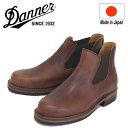 ダナー 正規取扱店 DANNER (ダナー) D-1811 WEST THUMB ウエストサム サイドゴアブーツ D.Brown 日本製