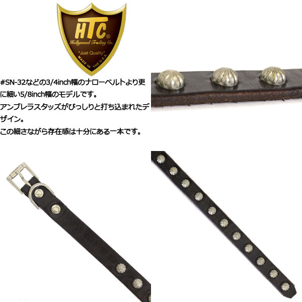 正規取扱店HTC(HollywoodTradingCompany)#AllUmbrella5/8インチベルトブラックレザーxシルバースタッズ