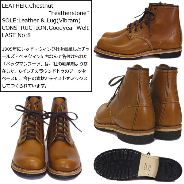 人気ブランド 正規取扱店 Red Wing レッドウィング 9413 Classic Dress Beckman Boot Vibram ベックマンブーツ ビブラムソール チェスナッツフェザーストーン Three Wood 店 Agartd Org Gt 人気ブランド 正規取扱店 Red Wing レッドウィング 9413 Classic Dress Beckman Boot Vibram ベックマンブーツ ビブラムソール チェスナッツフェザーストーン Three Wood 店 Agartd Org Gt