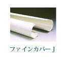 ラッキング　ファインカバーJ　外周710mm 【No.41】[5枚入]【送料無料】内外装仕上げ材　エアコン　保温材　ラッキング　樹脂カバー　配管