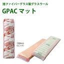 吸音材 グラスウール GPACマット密度24K[厚さ100mmx430mmx1370m]旭ファイバーグラス製 ジーパックマット遮音・断熱材グラスウール（GPM24）