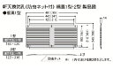 5/10限定最大P10倍!! 当店買い回りでポイントアップキャンペーン!!フクビ　軒天換気孔　福風2号　【1台セット】サイズ：186x366mmFUKUVI 換気器材　（防虫ネット付き） 2