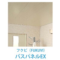 フクビ フクビ バスパネルex 2m1坪入り 本体6枚 廻り縁4本入 Fukuvi 浴室用天井 壁装材 スライブストア Font Color Ff6600 Size 2 浴室用天井 壁装材バスパネルを1坪から販売中 浴室用設備 フクビ化学パスパネル 浴槽 水廻り お風呂 天井 壁材 樹脂系バスパネル フクビ フクビ バスパネルex 2m1坪入り 本体6枚 廻り縁4本入 Fukuvi 浴室用天井 壁装材 スライブストア Font Color Ff6600 Size 2 浴室用天井 壁装材バスパネルを1坪から販売中 浴室用設備 フクビ化学パスパネル 浴槽 水廻り お風呂 天井 壁材 樹脂系バスパネル